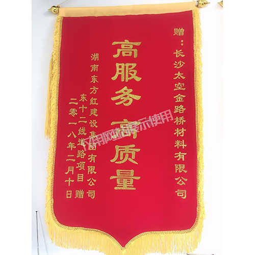 錦旗(湖南東方紅) 錦旗(湖南東方紅)