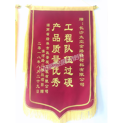 錦旗(湖南綠林) 錦旗(湖南綠林)