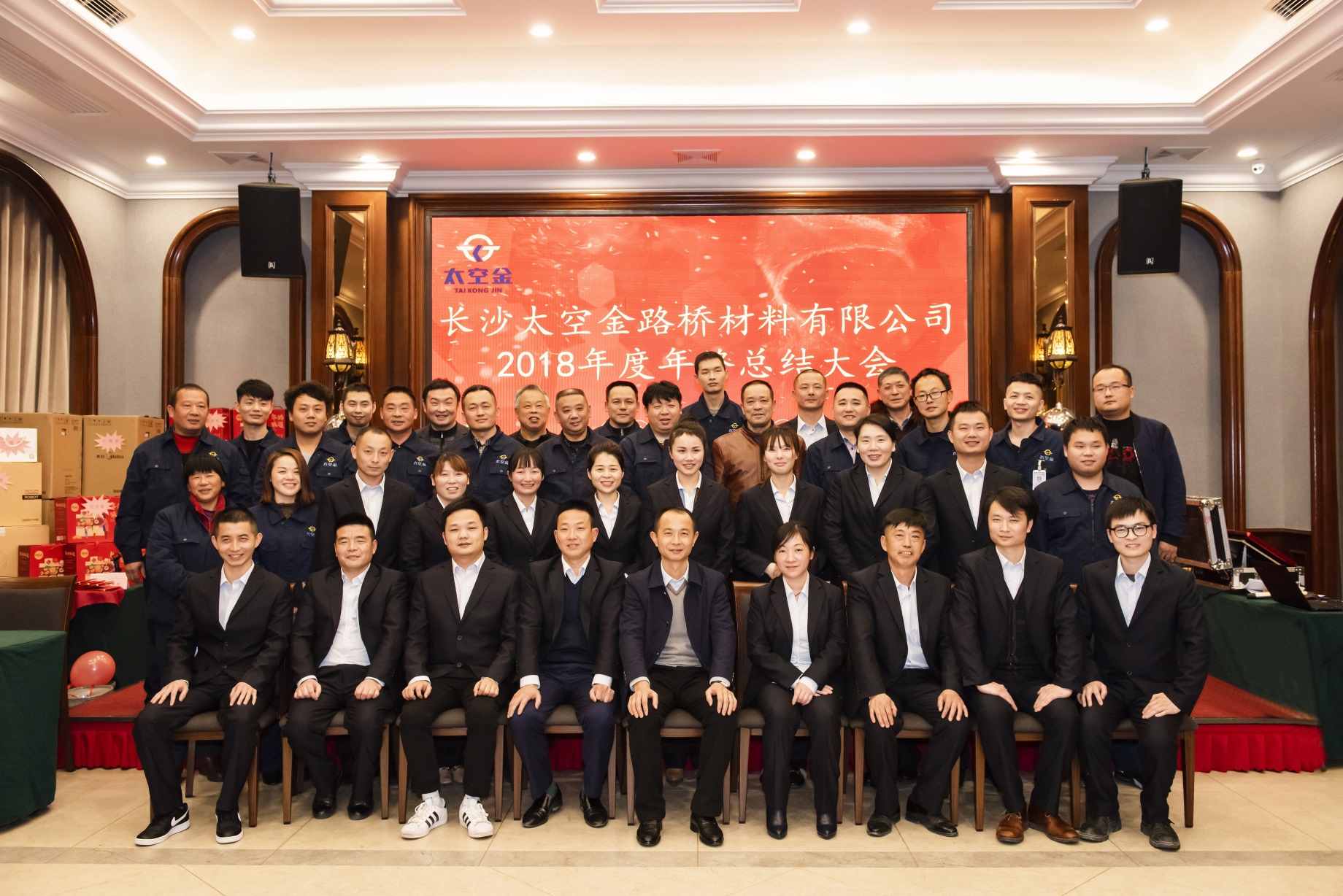 2018年會(huì)