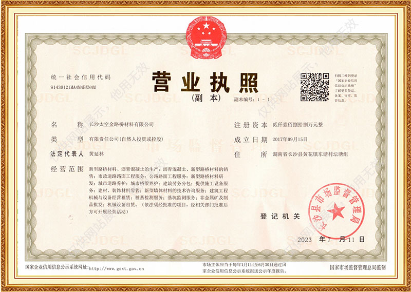 公司營(yíng)業(yè)執(zhí)照