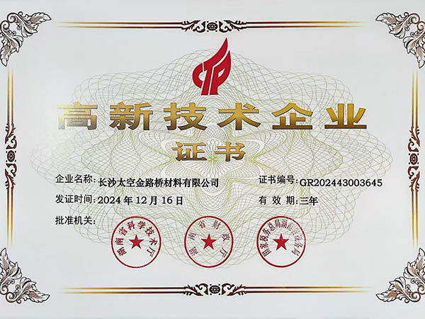 高新技術(shù)企業(yè)證書(shū)