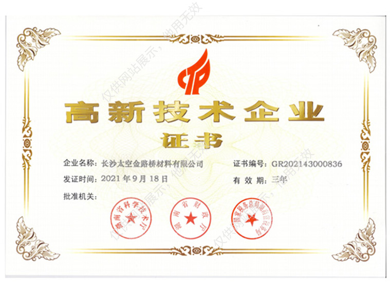 長沙太空金路橋材料有限公司,雙鋼輪壓路機(jī),福格勒瀝青攤鋪機(jī),AC系列,AF系列,SBS系列